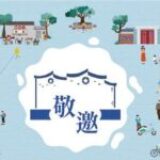 敬邀出席第二屆第二次會員大會