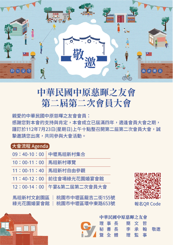 之友會第二屆第二次會員大會