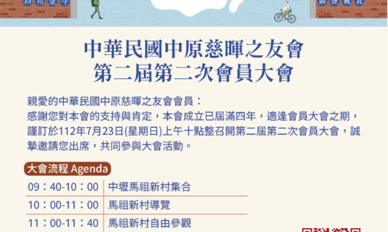 之友會第二屆第二次會員大會