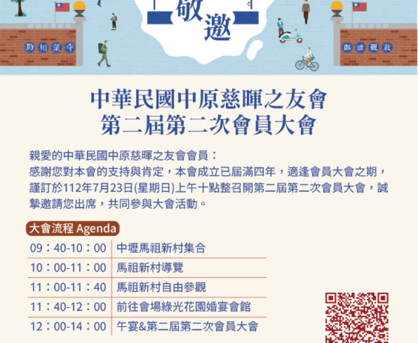 之友會第二屆第二次會員大會