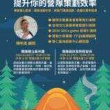 敬邀出席全人教育課程-專案管理優化 提升你的營隊策劃效率