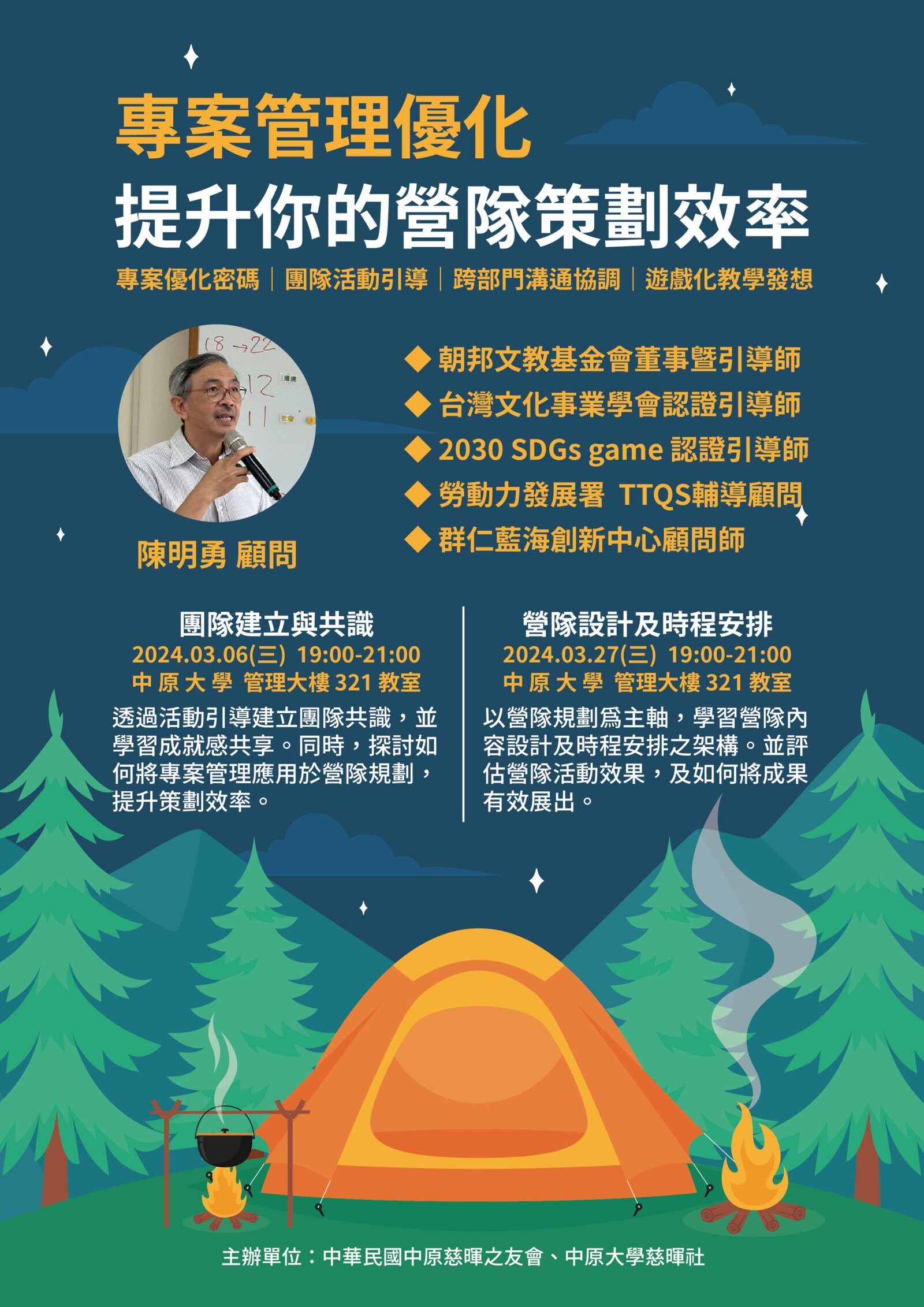 專案管理優化 提升你的營隊策劃效率課程海報-01