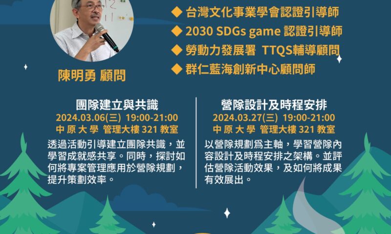 專案管理優化 提升你的營隊策劃效率課程海報-01
