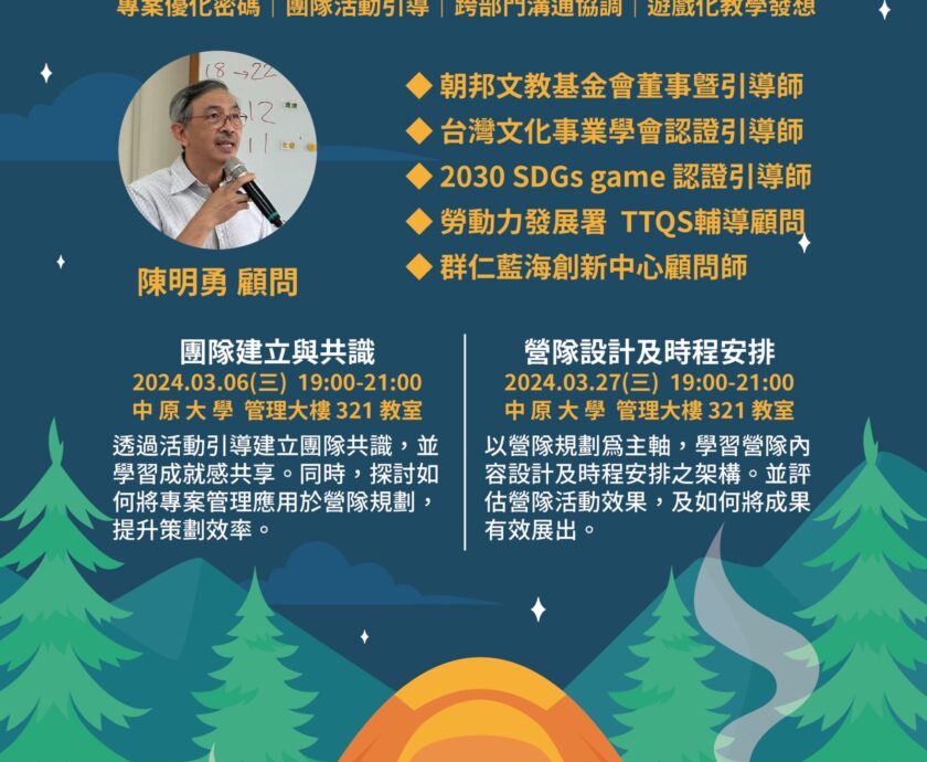 專案管理優化 提升你的營隊策劃效率課程海報-01